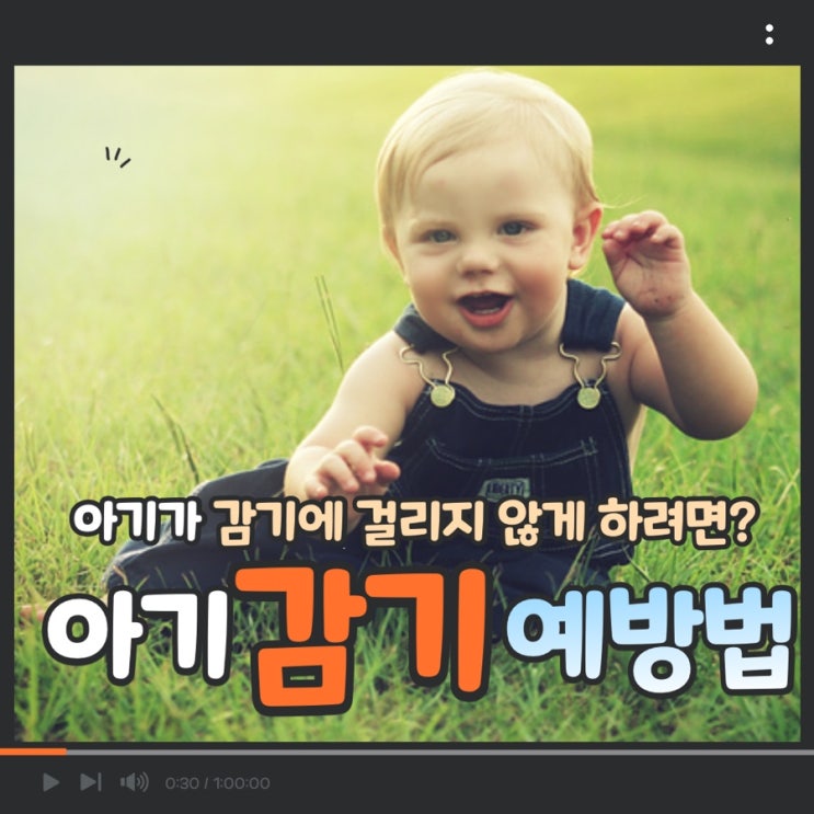 아기감기예방법(육아유튜브채널추천-권향화 원장의 다울아이TV)