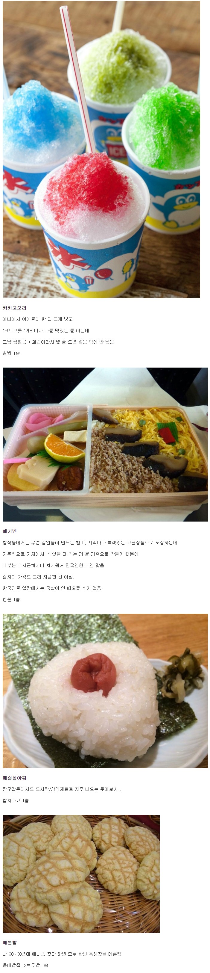  일본만화에서 자주 봐서 맛이 궁금했지만 실제로 먹어보면 의외로 실망한다는 일본음식