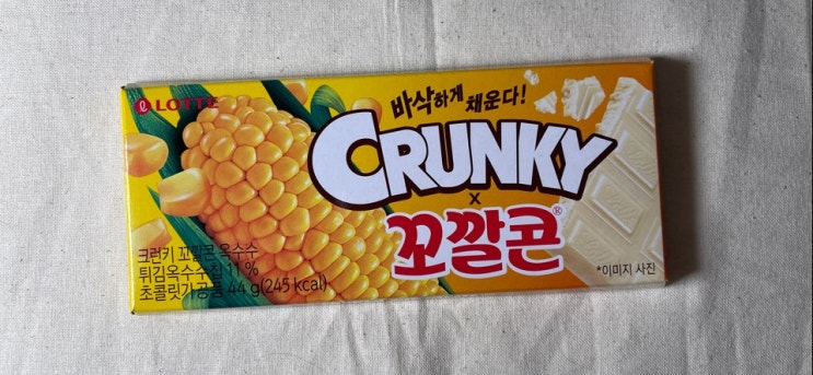  크런키X꼬깔콘 옥수수맛 초콜릿