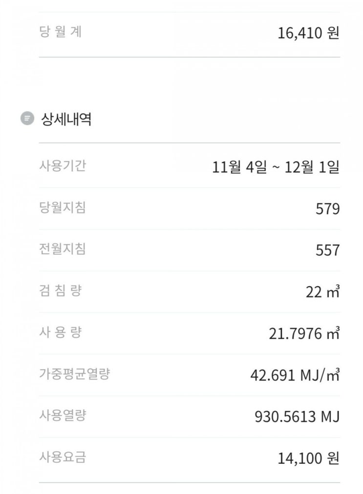  [자취일기] 원룸 자취 겨울 12월도 안되었는데 난방비 가스비!