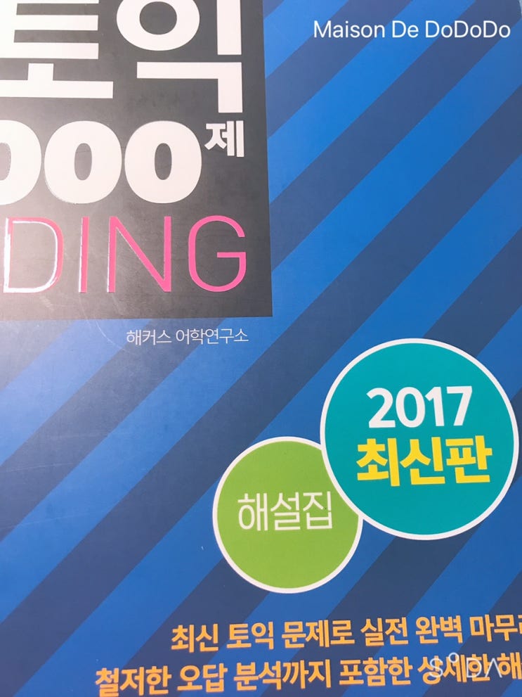  [토익 950 목표_20.12.16] 리딩 해설집 구비