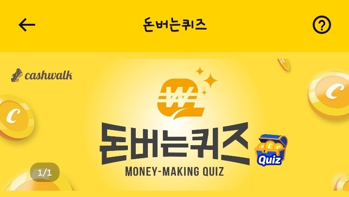 [앱테크] 캐시닥x캐시워크 돈버는퀴즈 - 러브패리스 전상품 최대 50%SALE