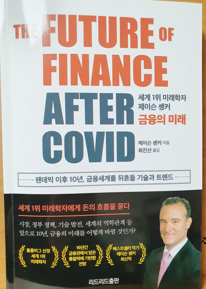 금융의 미래 : 네이버 블로그