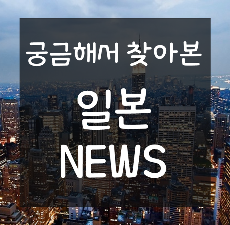 [일본 뉴스] '도쿄 올림픽의 중지는 없다!' 코이케(小池) 도지사 재차 강조