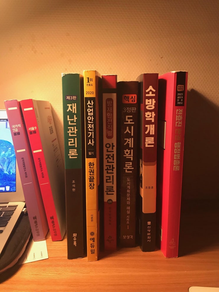  방재안전직렬 전공과목(재난관리,안전관리,도시계획) 이론 공부