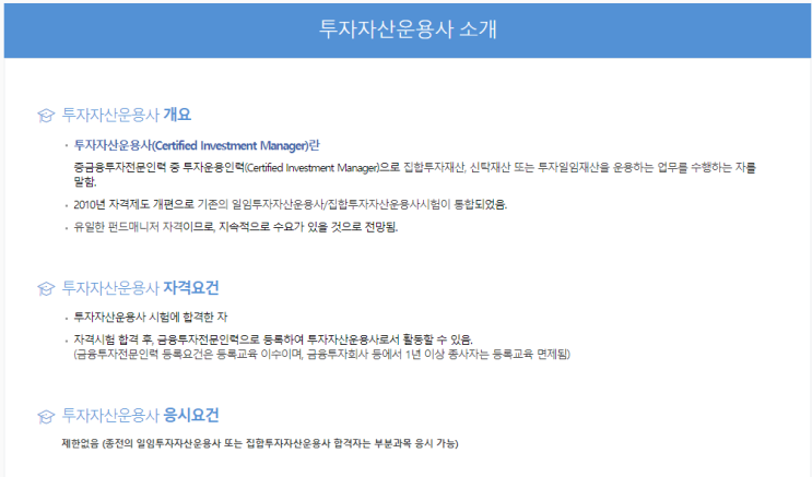  투자자산운용사 직장인 벼락치기 준비 방법 및 인강 솔직 후기 (펀드매니저 자격증, 금융투자, 투자자산운용사 자격증 합격, 와우패스, 금투협)