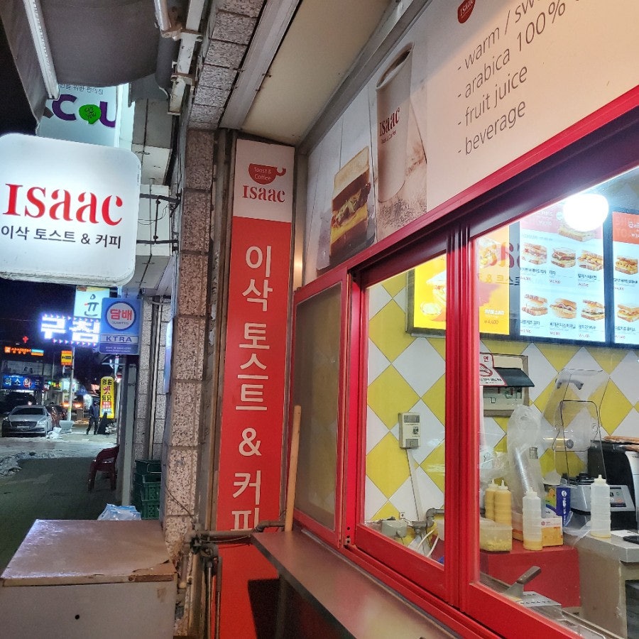 이삭토스트 제천하소점 사진 1