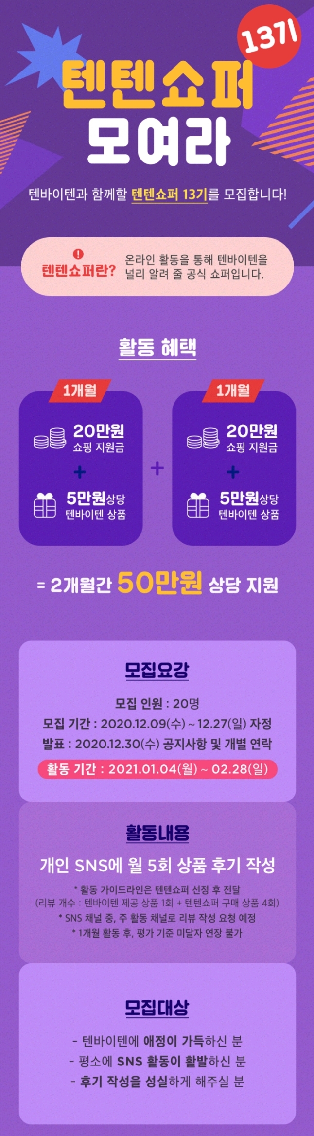  텐바이텐 텐텐쇼퍼 #10X10 #13기