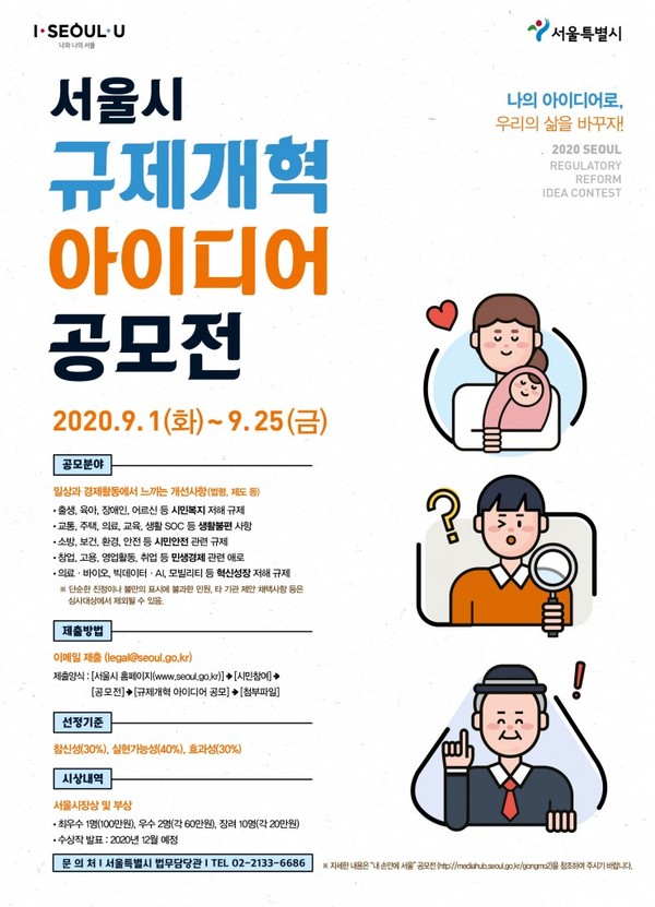 “횡단보도 시간, 탄력적으로 바꾼다면?”…서울시민 아이디어 제안 “횡단보도 시간, 탄력적으로 바꾼다면?”…서울시민 아이디어 제안