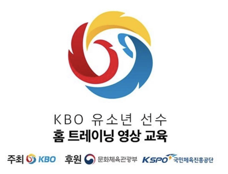  KBO와 최고의 코치진이 제작하는 유소년 야구선수를 위한 트레이닝영상!
