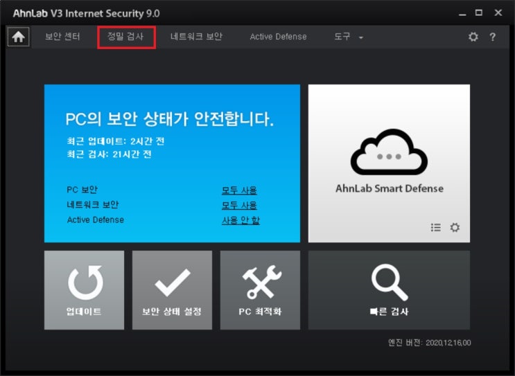  윈도우10 최적화 방법(3부) : V3 사용