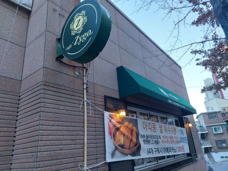  [동네맛집] 커피전문점 카페자이고 | 동작구 상도점 feat.아띠몽 호두과자