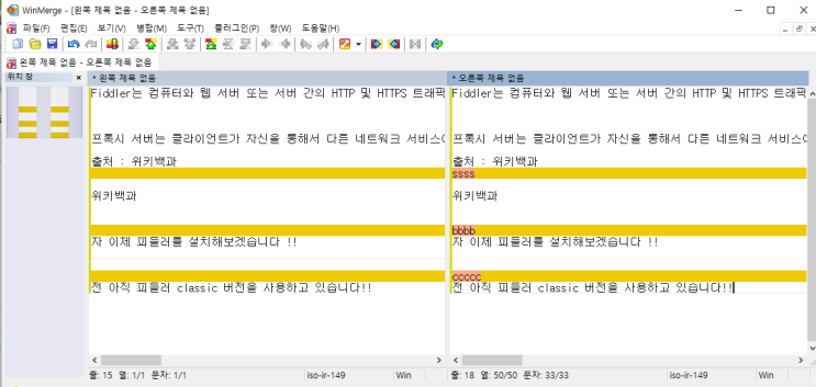 소스코드비교 프로그램 윈머지(WinMerge) 설치
