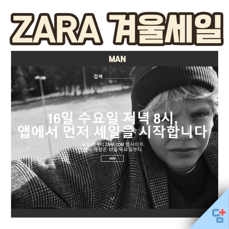  [2020 자라 겨울 세일] 최대 50% 할인전! 전품목 패딩 코드 니트 총 집합! 자라 맨 세일 확인하기