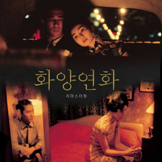  개봉예정영화  화양연화2020 12월24일 리마스터링 기대작