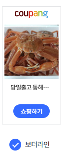  산지직송 국내산대게 청정지역 구룡포 영덕대게