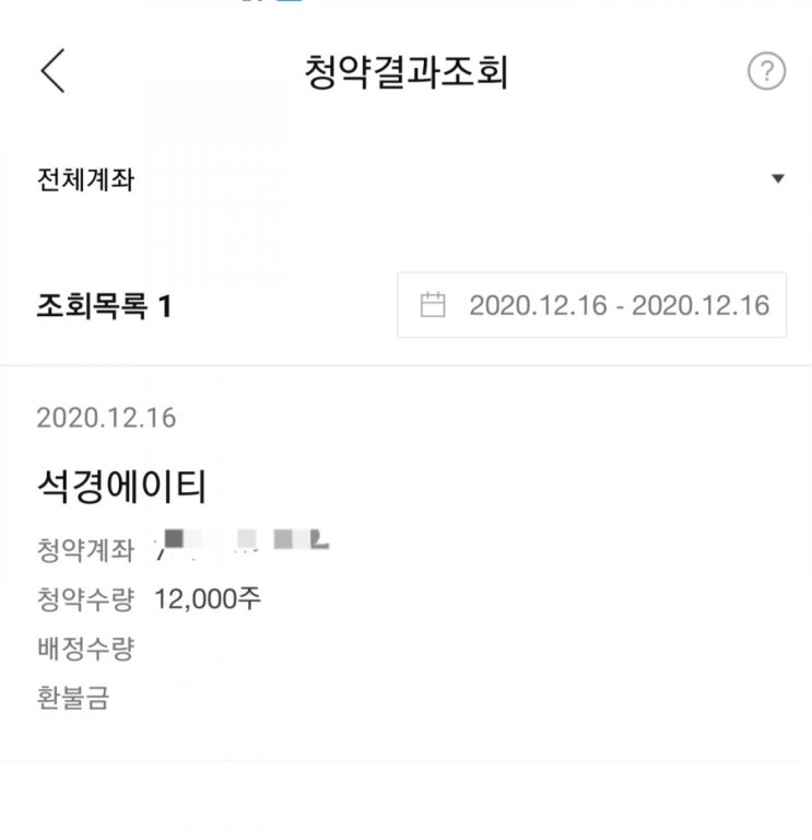 프리시젼바이오, 지놈앤컨퍼니, 석경에이티 공모주 청약완료(기술특례기업 상장)