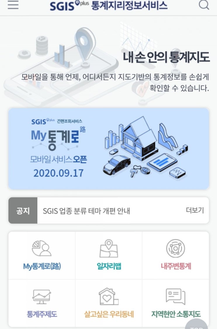 [2020/12/10~12/17] 통계청, 이벤트 페이지에 (SGIS이용후기/코로나19격려/송년•신년인사 중 하나)댓글 작성 240명 커피상품권