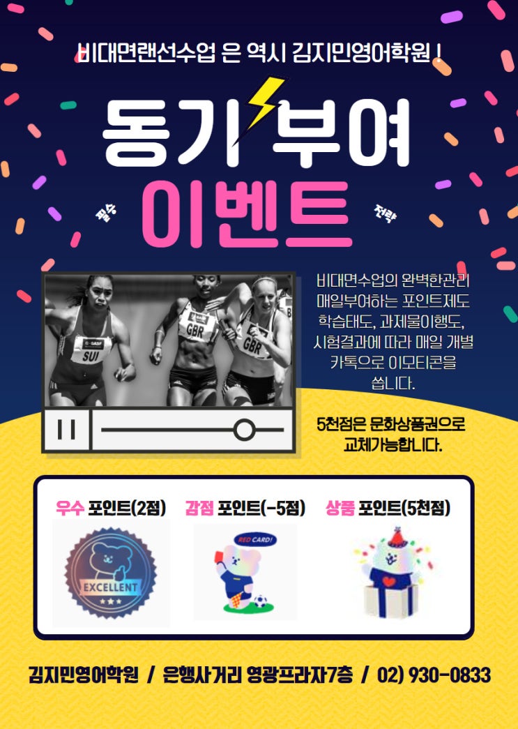  노원구영어학원 김지민영어학원 동기부여 이벤트