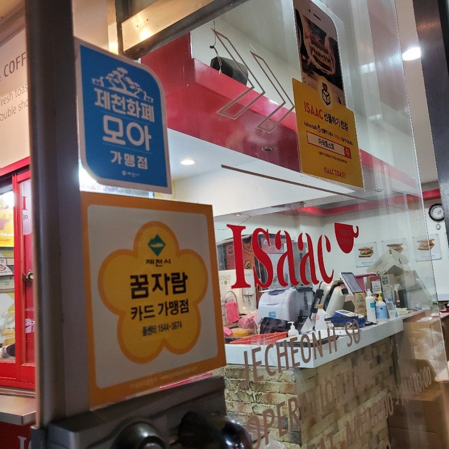 이삭토스트 제천하소점 사진 2