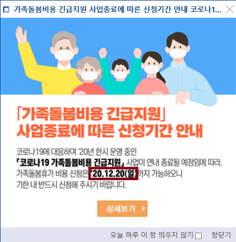 코로나 가족돌봄휴가 지원금 신청서 작성하는 방법 자세하게