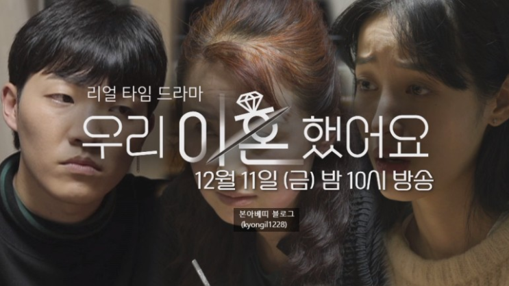 최고기 유깻잎 이혼사유 우리이혼했어요