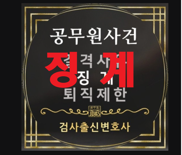 윤석열 총장 '정직' 징계처분 받다 ; 다음 단계는?