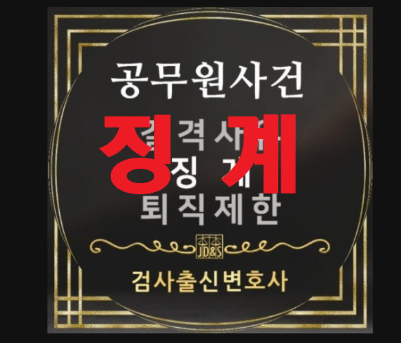  윤석열 총장 '정직' 징계처분 받다 ; 다음 단계는?