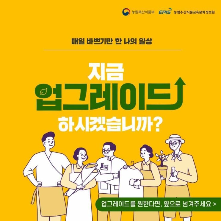  [내 멋대로 이벤트] 농림축산식품부 농업그레이트 댓글 이벤트 참여는 어떠세요??