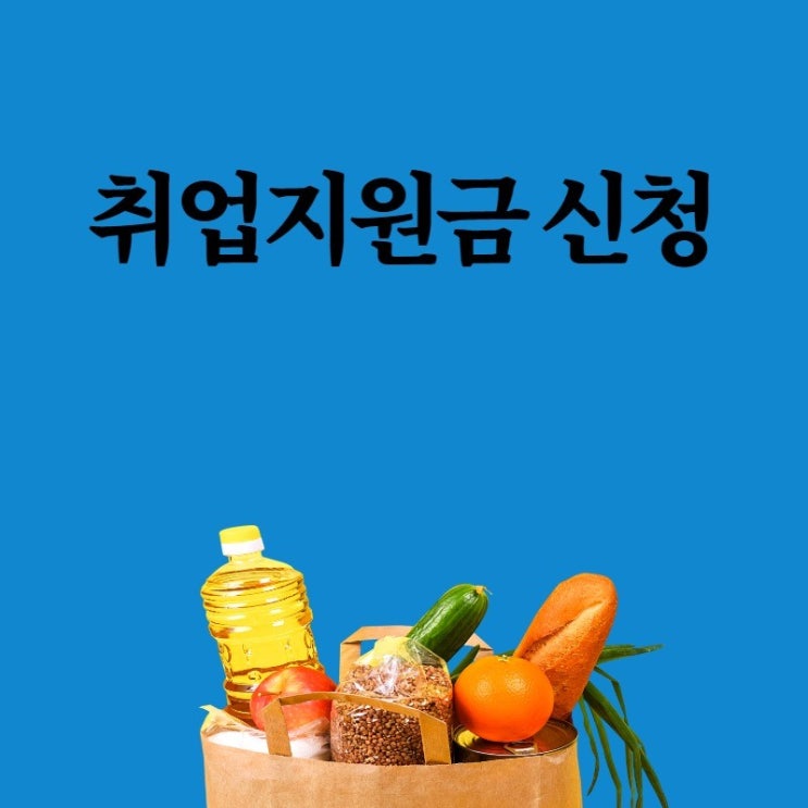  취업지원 300만원 내년 1월부터 실시…재산 3억·중위소득 50%↓40만명에 구직수당취업지원서비스
