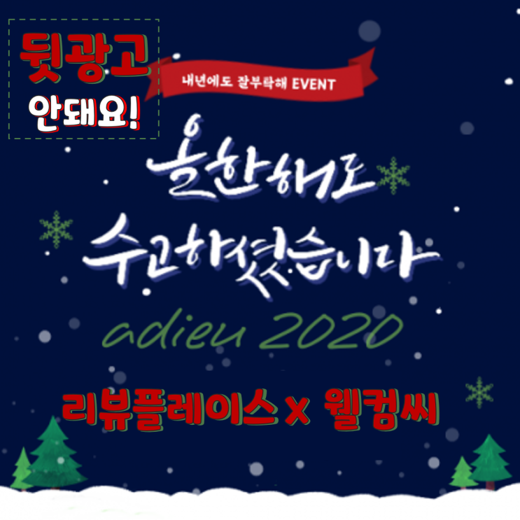  리뷰플레이스와 함께 뒷광고 안함, 클린콘텐츠 선서!