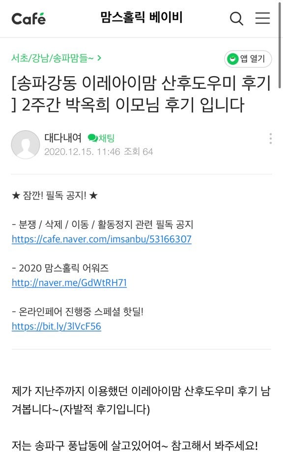 송파구 강동구 하남 산후도우미 자격증이면 취업 고민 끝이죠