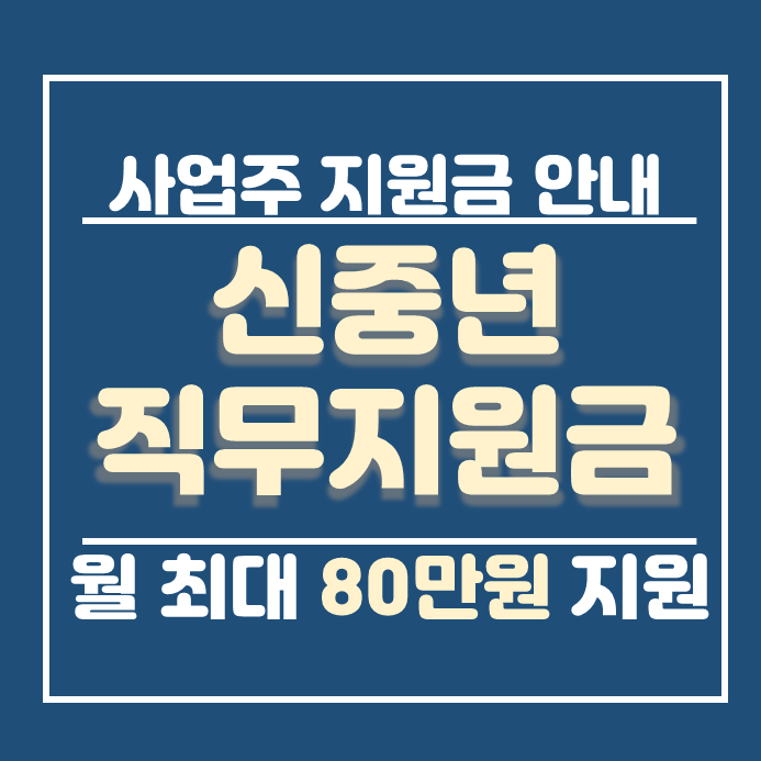  신중년적합직무