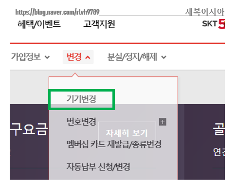 새로 산 아이폰 집에서 확정기변 전산기변 신청하기/인터넷 확정기변/SKT자급제폰 확정기변
