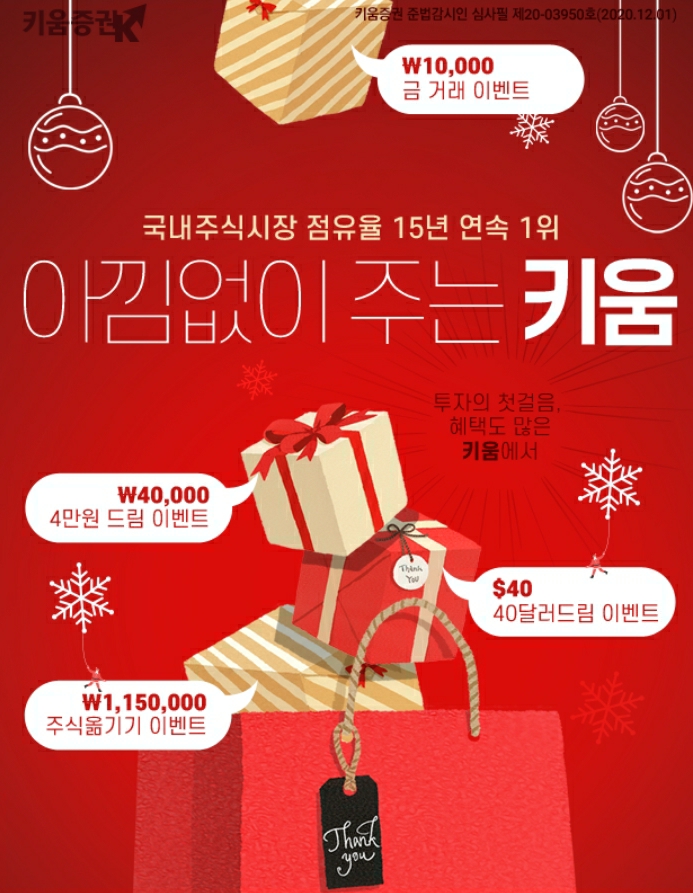  키움증권, $40 지급+국내주식 4만원 지급+금현물거래 1만원 지급 이벤트