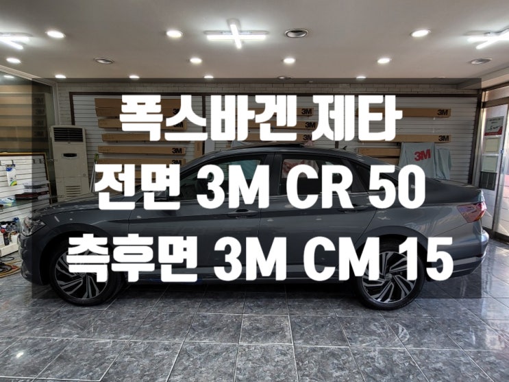  일산썬팅 잘하는곳으로 추천하는 3M썬팅 싼 곳! 썬팅가격도 알려주는 일산3M썬팅점