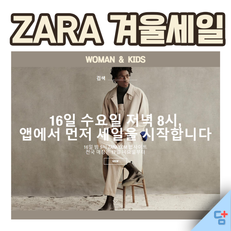  [2020 자라 겨울 세일] 최대 50% 할인전! 전품목 패딩 코드 니트 총 집합! 자라 우먼 자라 키즈 베이비 세일 확인하기