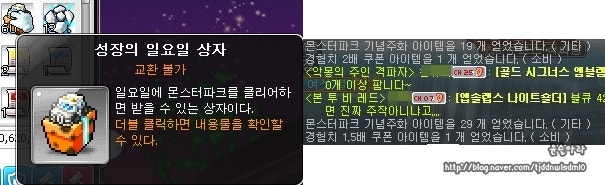 메이플스토리 경험치 쿠폰 획득 방법 총정리~ : 네이버 블로그 메이플스토리 경험치 쿠폰 획득 방법 총정리~ : 네이버 블로그