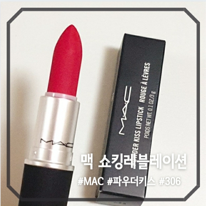  맥 쇼킹 레블레이션 #MAC #306 #파우더키스립스틱