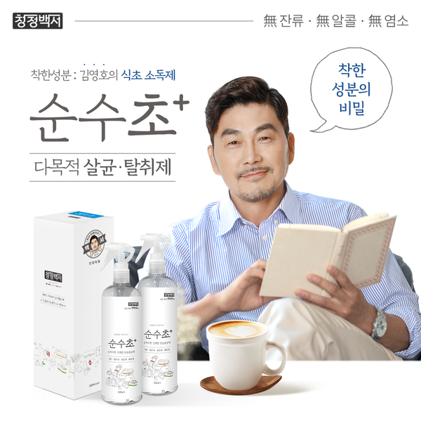  청정백서 뿌리는 소독제 착한성분 순수초가 특별한 이유