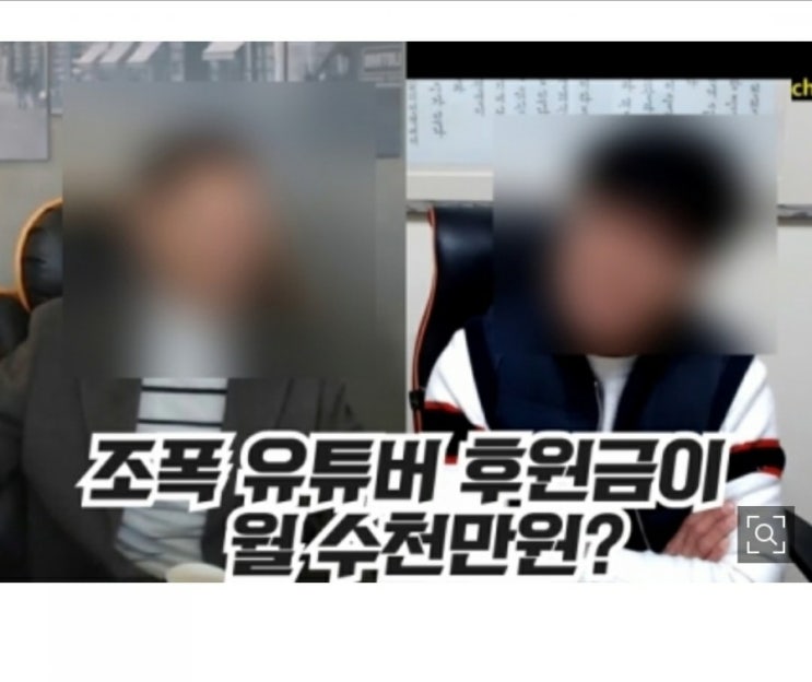  조폭유투버?...유투브 뉴스모음