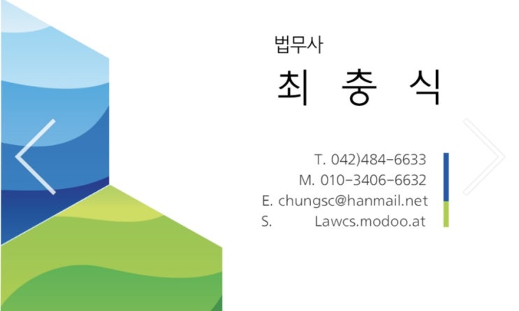  대전 가족관계등록부 호적 정정 잘못된 나이 생년월일 변경