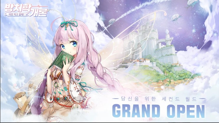  성인 미소녀 RPG게임  방치학개론 : 라면 먹고 갈래?리뷰 및 등급표&공략 모음(리세방법과 쿠폰까지)