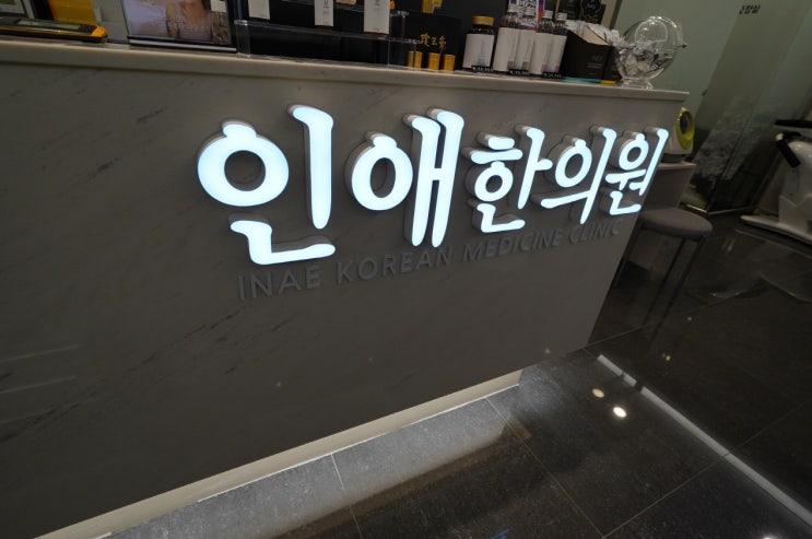  부천임신한의원 소중한 시간 허비하지 말아요