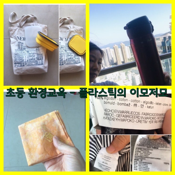 초등학생 환경교육 -플라스틱 모든 것, 마포구 자원순환 체험학교에서 배워요