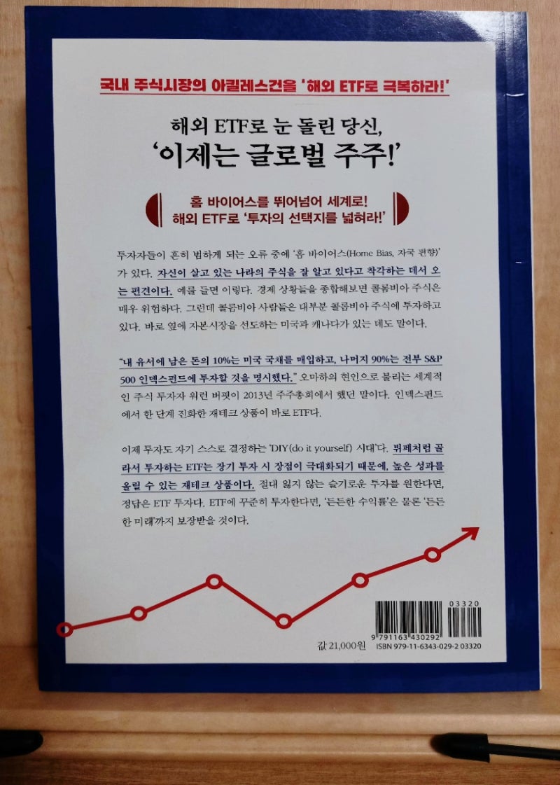 해외ETF 백과사전: 미국ETF에 투자하는 법 AtoZ [경제도서리뷰] : 네이버 블로그