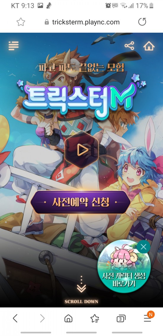  트릭스터M 사전 케릭터 생성하기