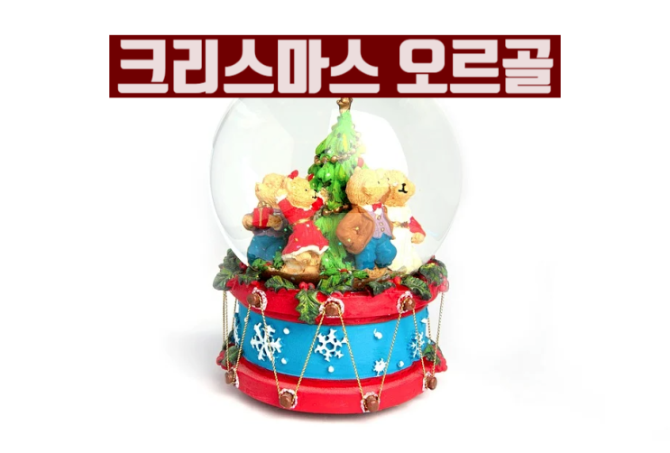  크리스마스 오르골 워터볼 샀어용