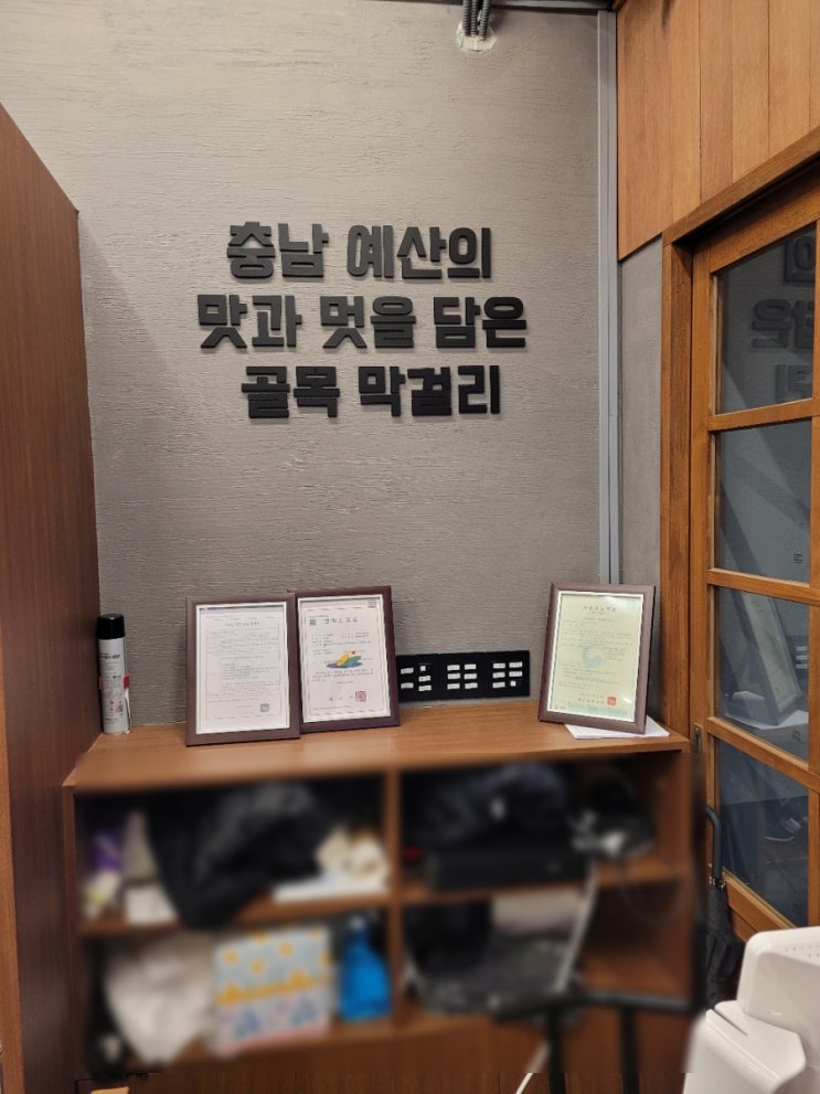  [골목양조장] 예산 사과 골목막걸리 이거구나.