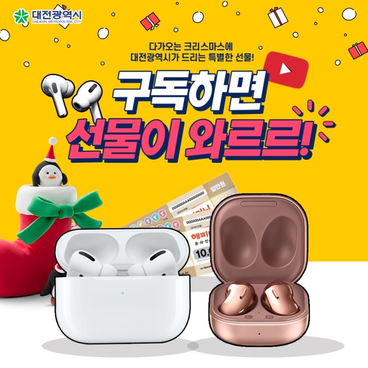  대전 블루스 유튜브 채널 구독 이벤트 (12월 27일까지)